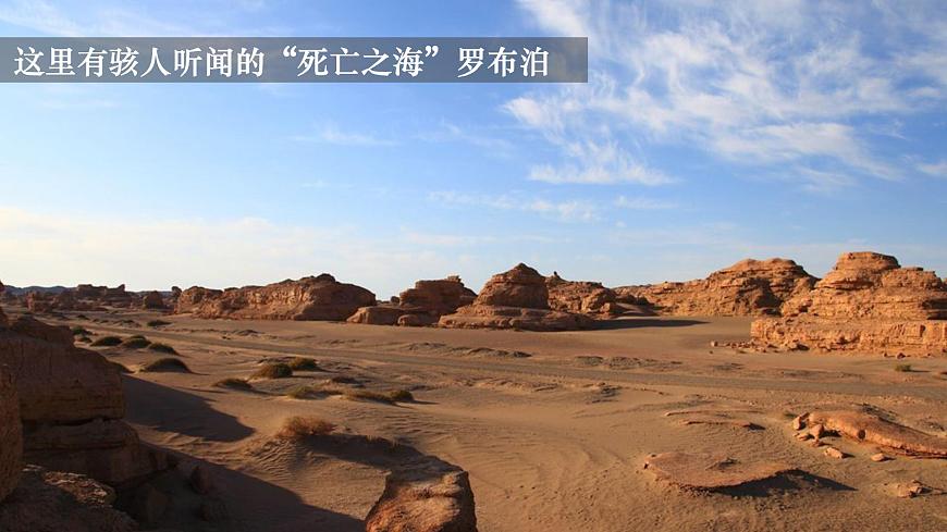 人教版八年級(jí)下冊(cè)第八章第二節(jié)《干旱的寶地——塔里木盆地》課件PPT第4頁(yè)
