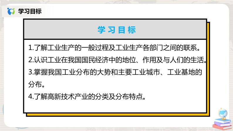 4.3《工业》课件+教案+练习02