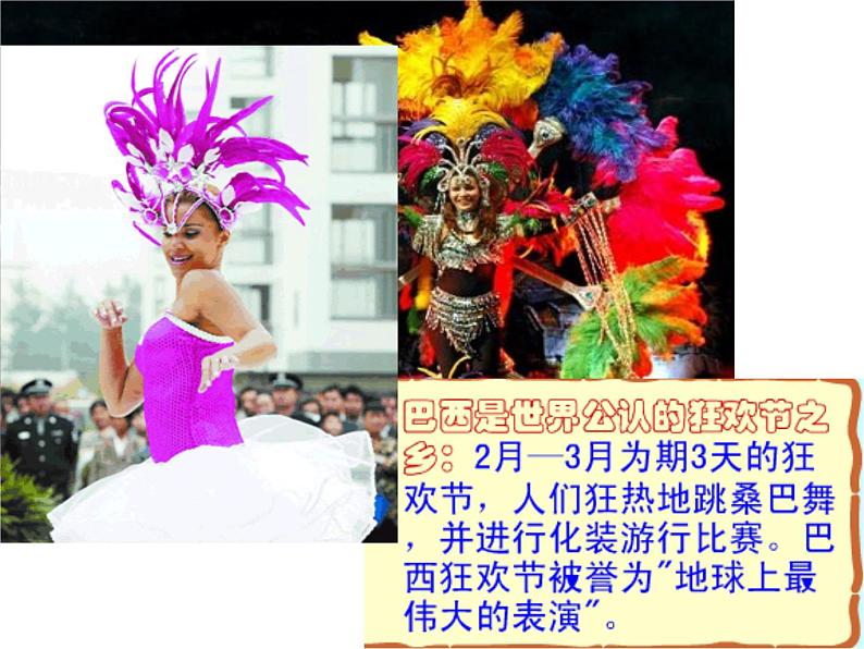 湘教版七下地理 8.6巴西 课件03