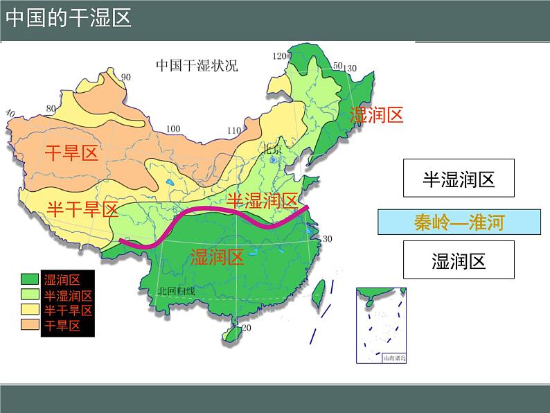 粤教版八下地理 5.2重要的地理分界线 课件第8页