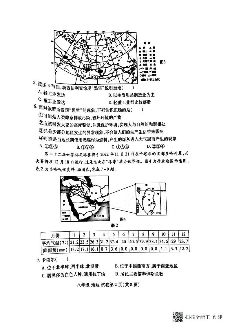 2021-2022学年河南省洛阳市洛龙区八年级下学期期中地理测试卷(无答案)第2页