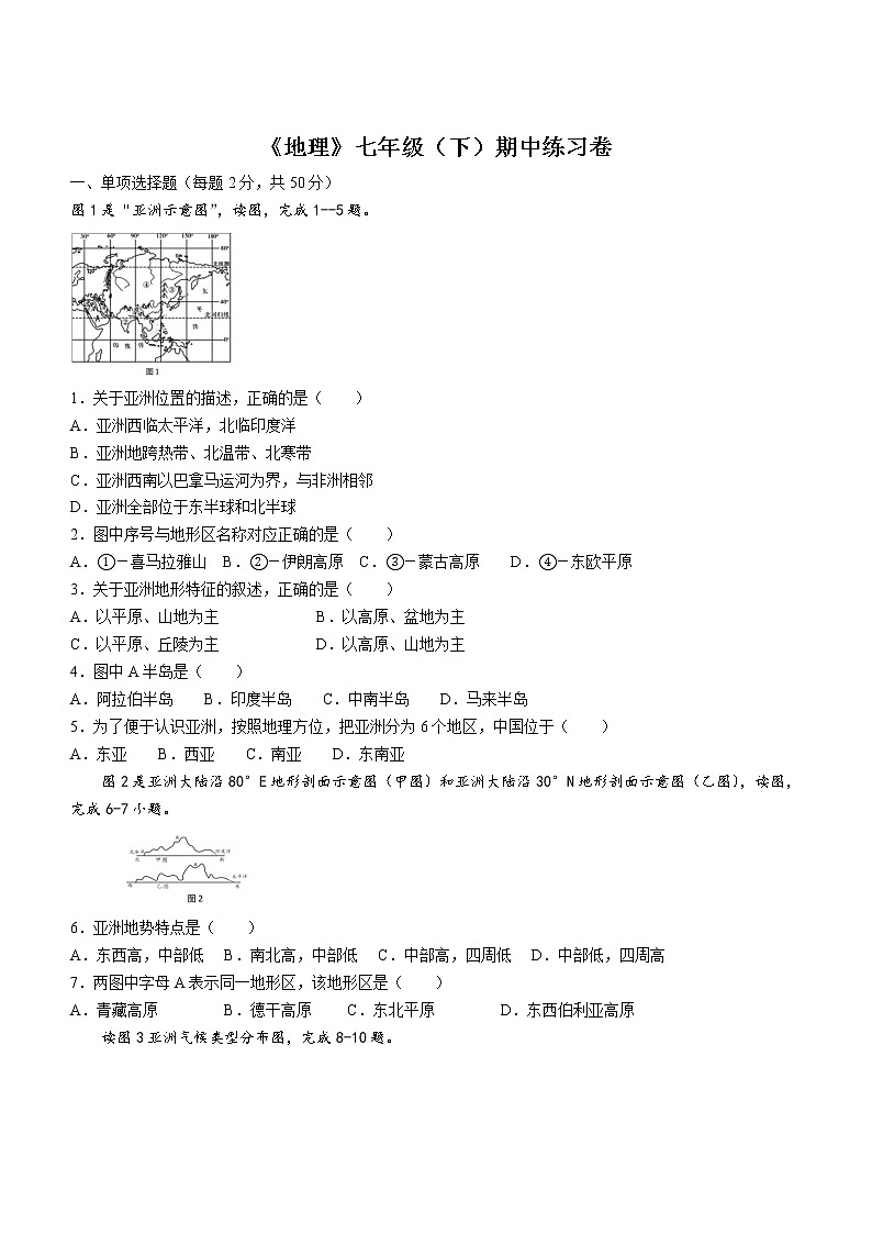 福建省漳州市长泰县2021-2022学年七年级下学期期中地理试题(word版含答案)01