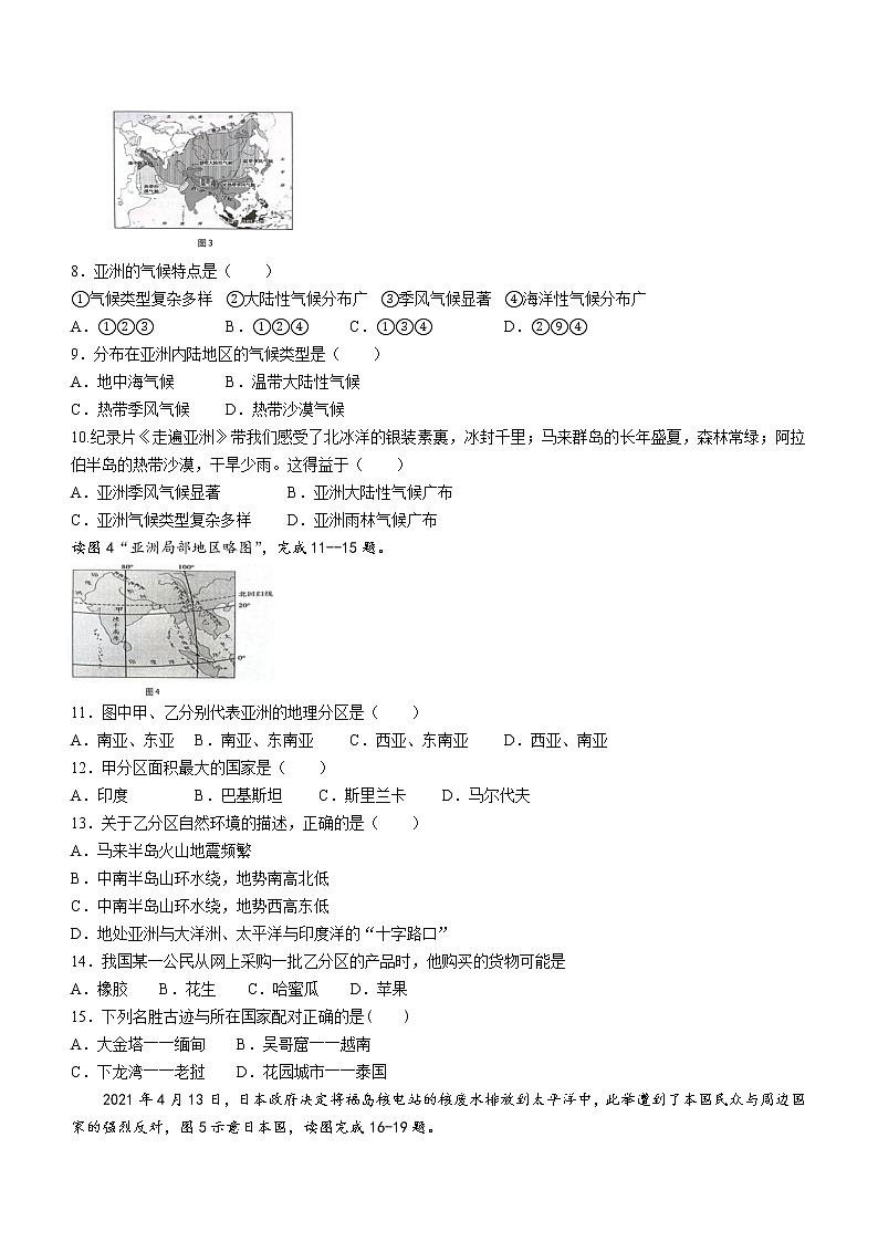 福建省漳州市长泰县2021-2022学年七年级下学期期中地理试题(word版含答案)02
