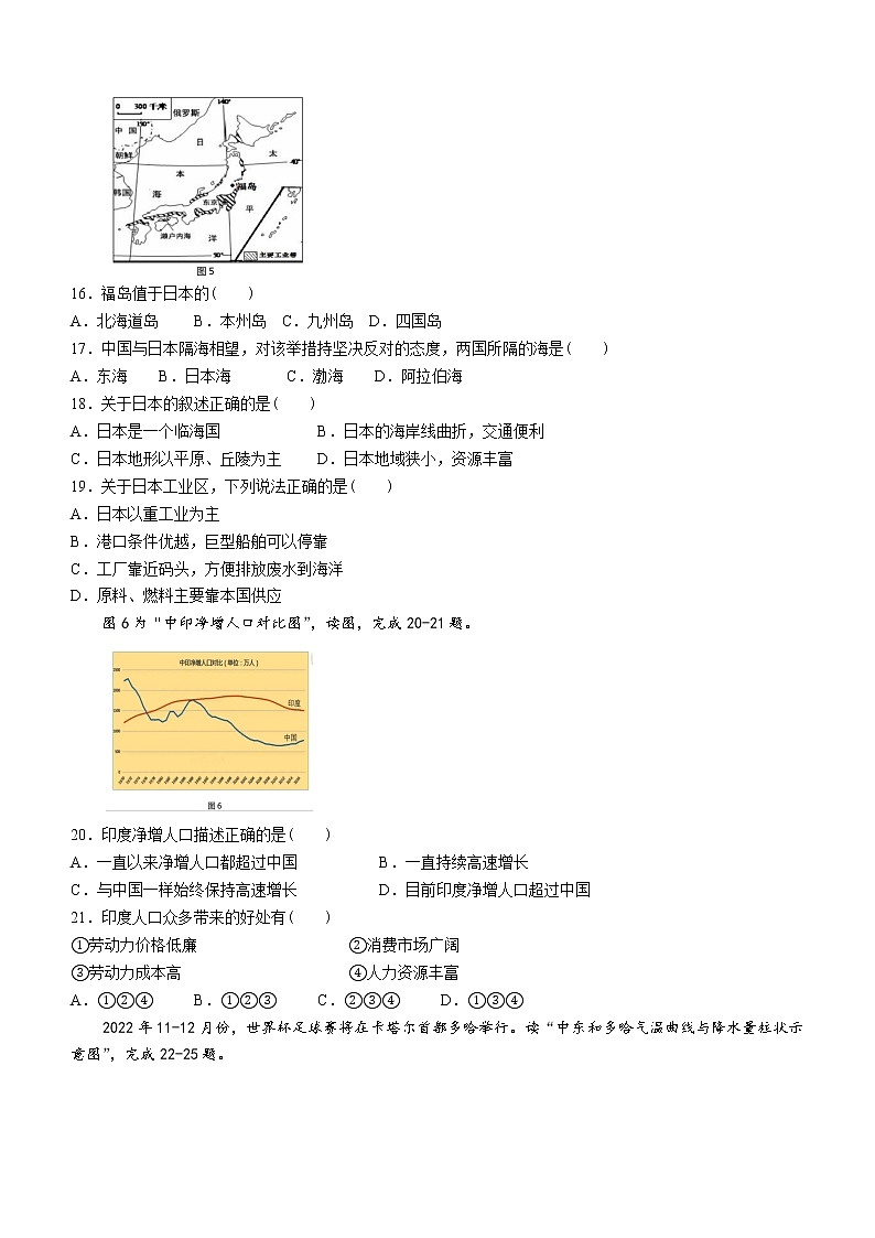 福建省漳州市长泰县2021-2022学年七年级下学期期中地理试题(word版含答案)03