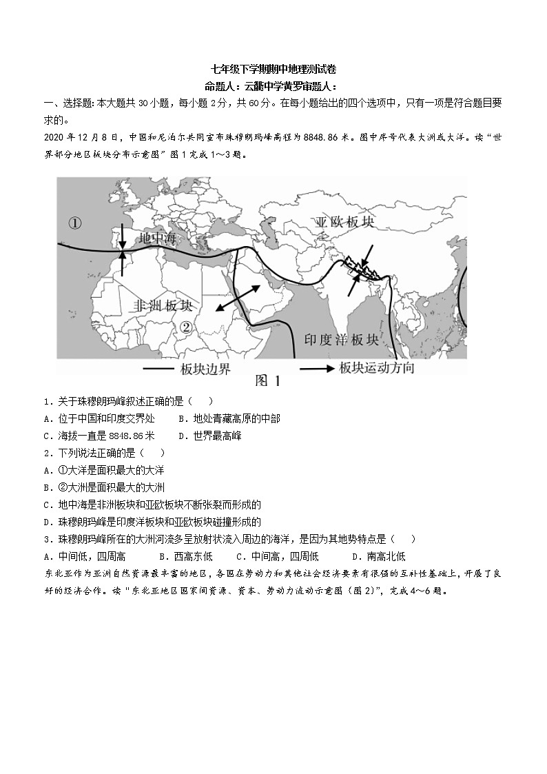 广东省中山市南朗镇云衢中学2021-2022学年七年级下学期期中地理试题(word版含答案)01