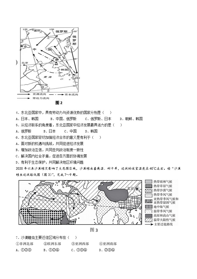 广东省中山市南朗镇云衢中学2021-2022学年七年级下学期期中地理试题(word版含答案)02
