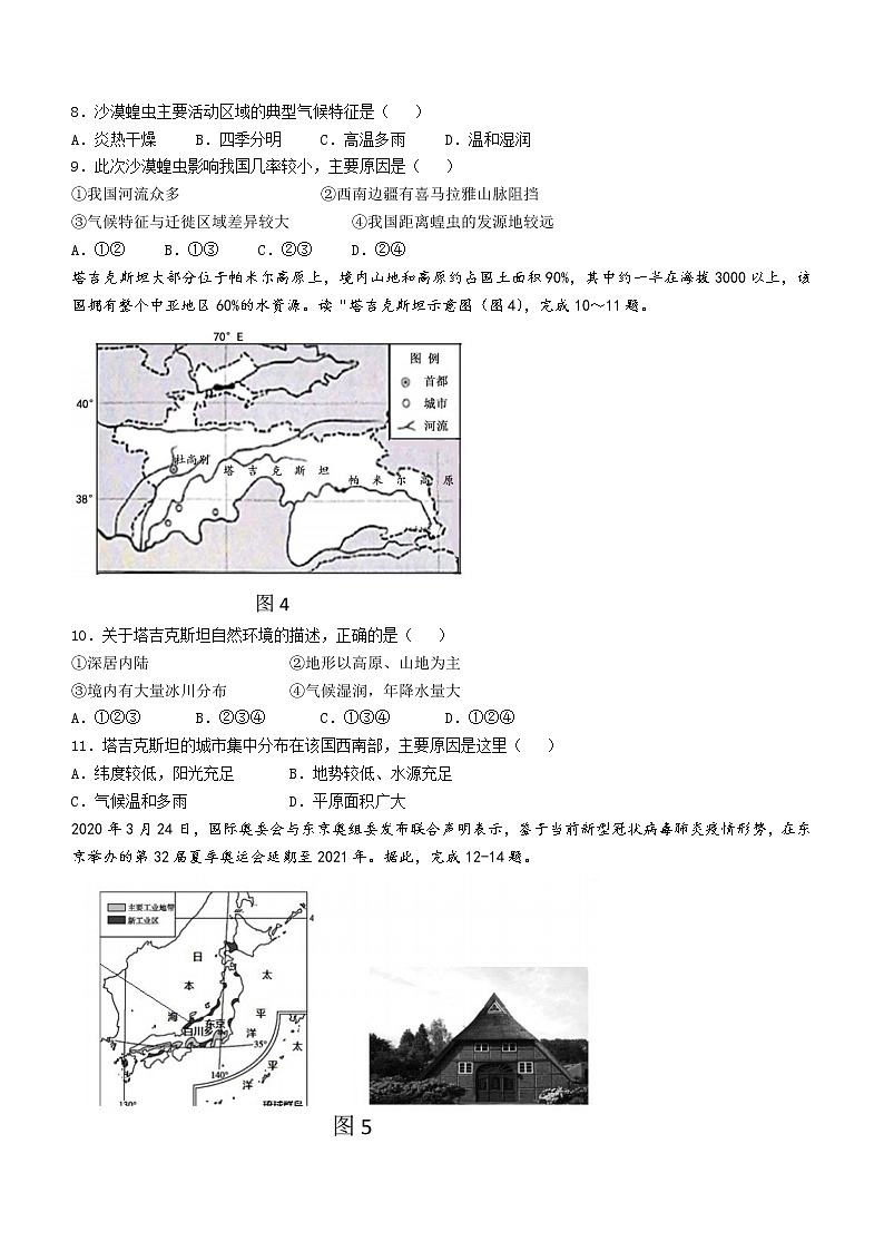 广东省中山市南朗镇云衢中学2021-2022学年七年级下学期期中地理试题(word版含答案)03