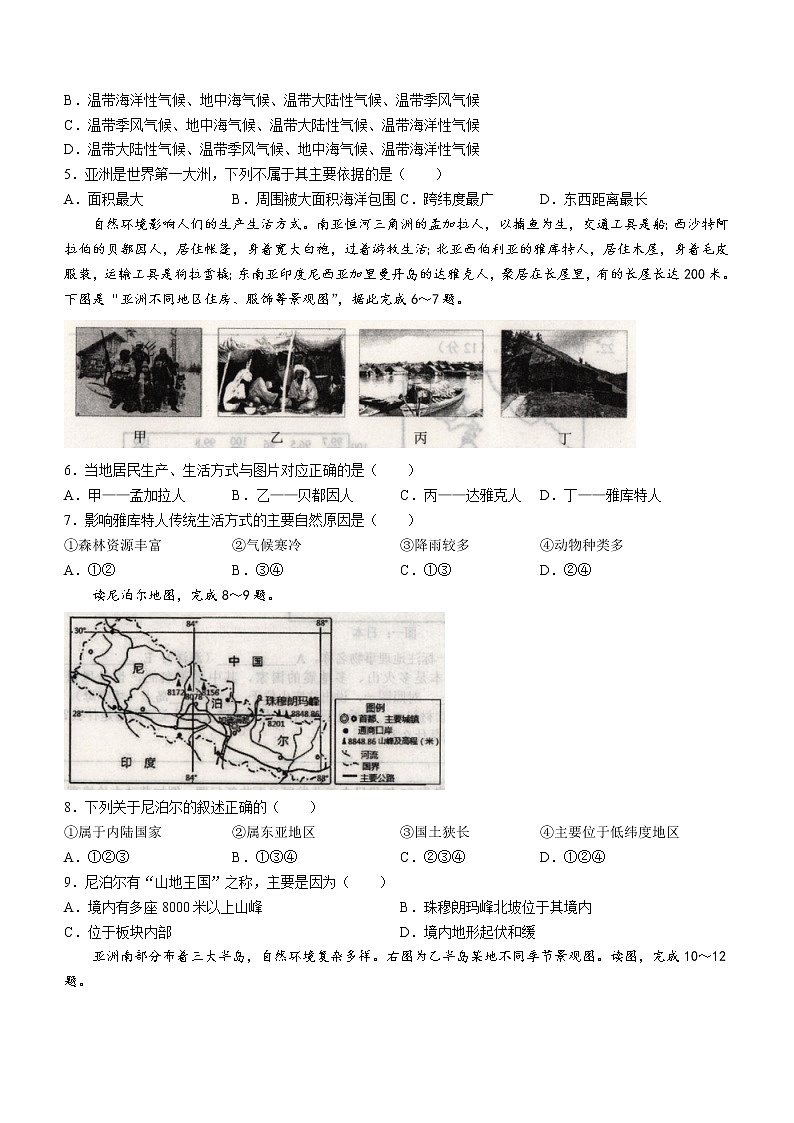 河南省南阳市方城县2021-2022学年七年级下学期期中地理试题(word版含答案)第2页