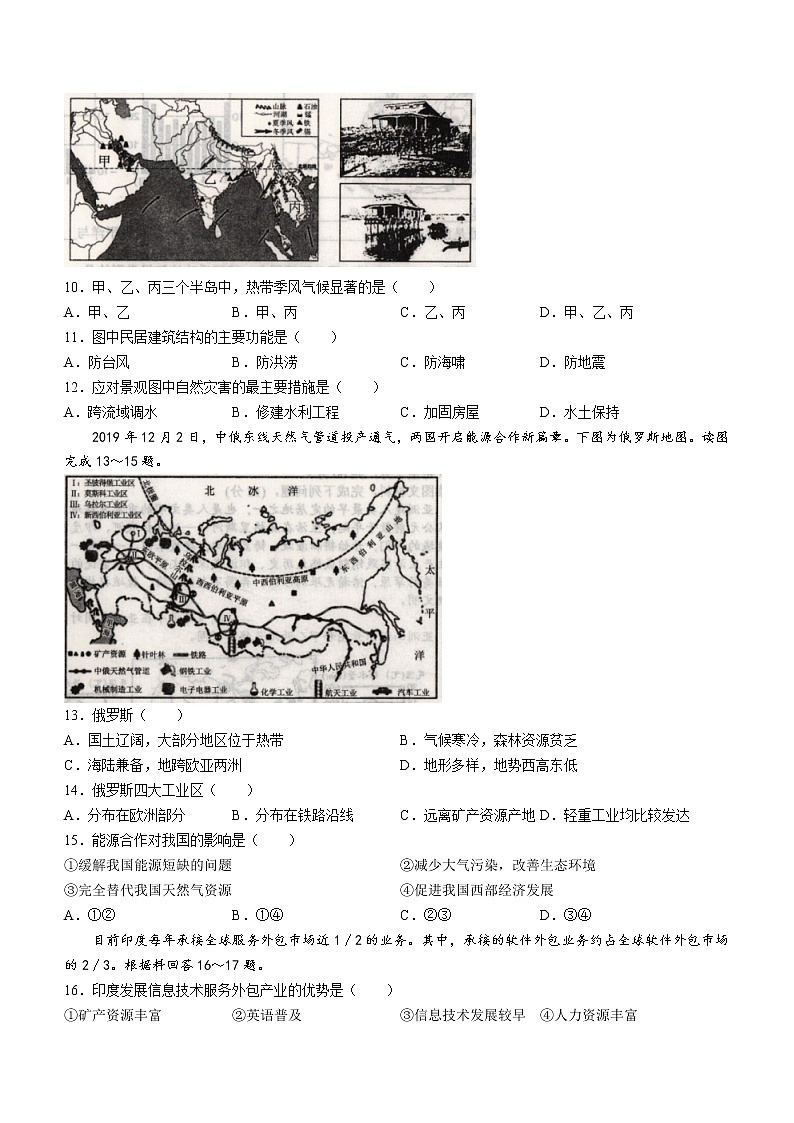 河南省南阳市方城县2021-2022学年七年级下学期期中地理试题(word版含答案)第3页