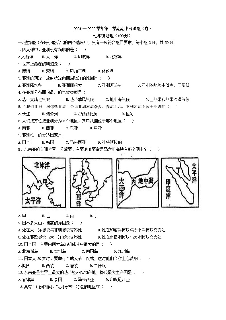 甘肃省平凉市庄浪县2021-2022学年七年级下学期期中地理试题(word版含答案)01