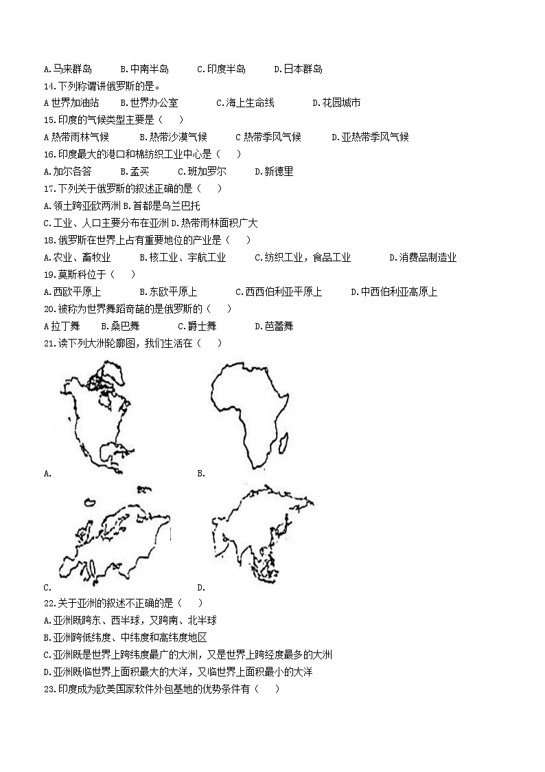 甘肃省平凉市庄浪县2021-2022学年七年级下学期期中地理试题(word版含答案)02