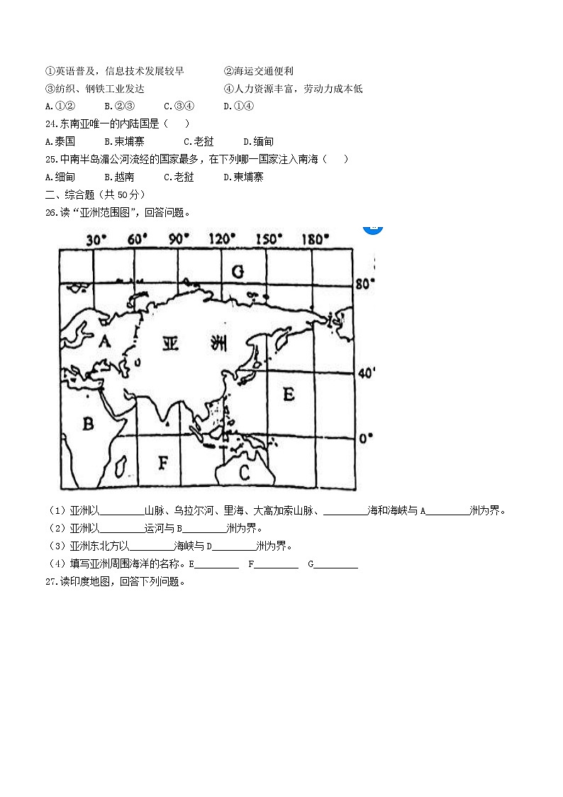 甘肃省平凉市庄浪县2021-2022学年七年级下学期期中地理试题(word版含答案)03