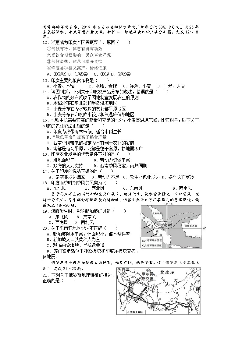 江苏省泰州市靖江市实验学校2021-2022学年七年级下学期期中考试地理试卷(word版含答案)03