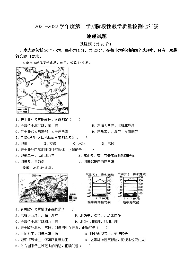 山东省菏泽市鄄城县2021-2022学年七年级下学期期中地理试题(word版含答案)01
