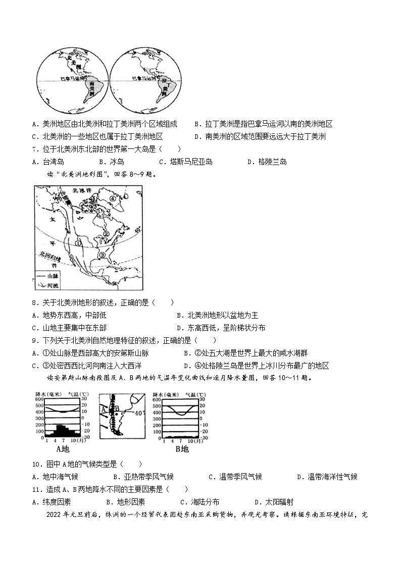 山东省菏泽市鄄城县2021-2022学年七年级下学期期中地理试题(word版含答案)02