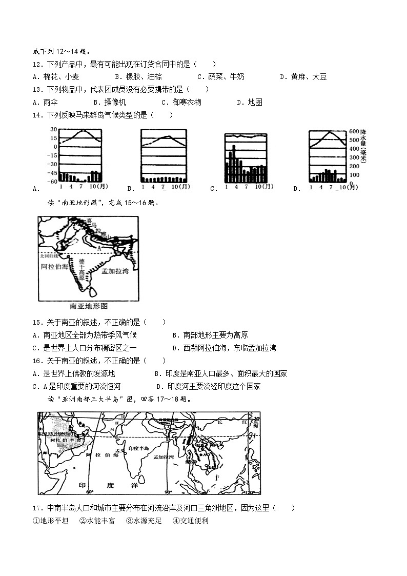 山东省菏泽市鄄城县2021-2022学年七年级下学期期中地理试题(word版含答案)03