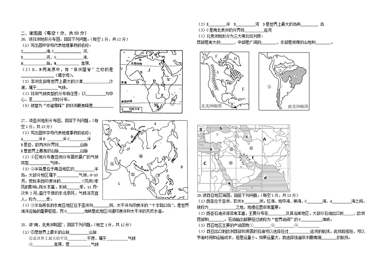 甘肃省酒泉市第二中学2021-2022学年七年级下学期期中考试地理试题(word版含答案)第2页