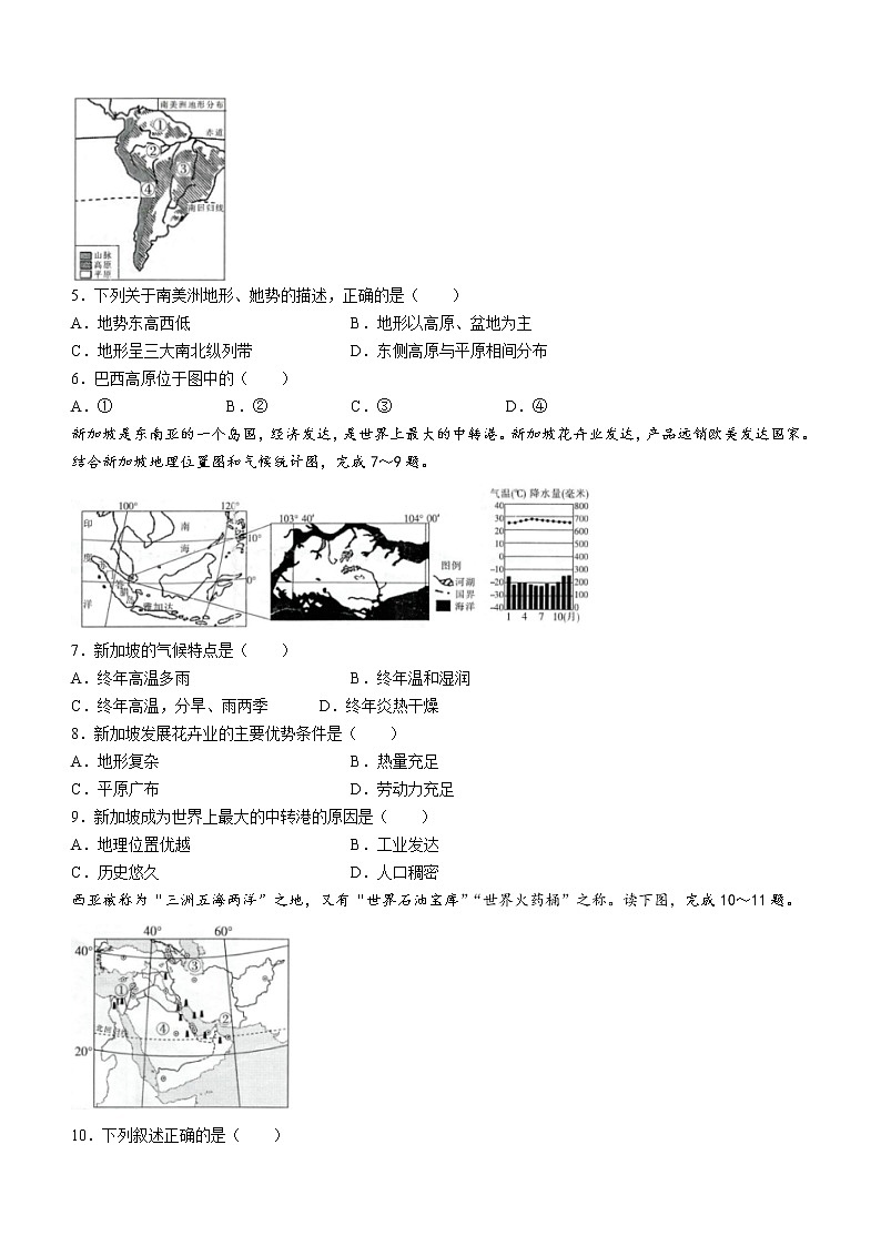 山西省临汾市尧都区2021_2022学年七年级下学期期中地理试题(word版含答案)第2页
