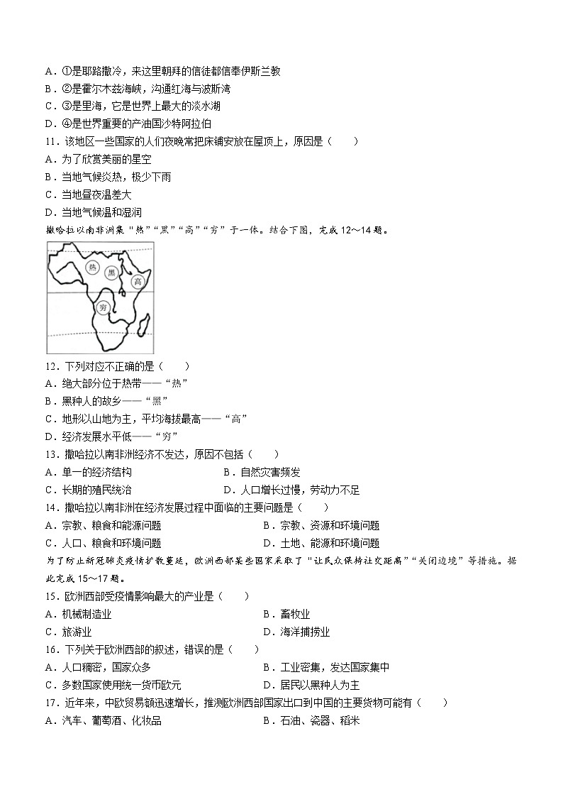 山西省临汾市尧都区2021_2022学年七年级下学期期中地理试题(word版含答案)第3页