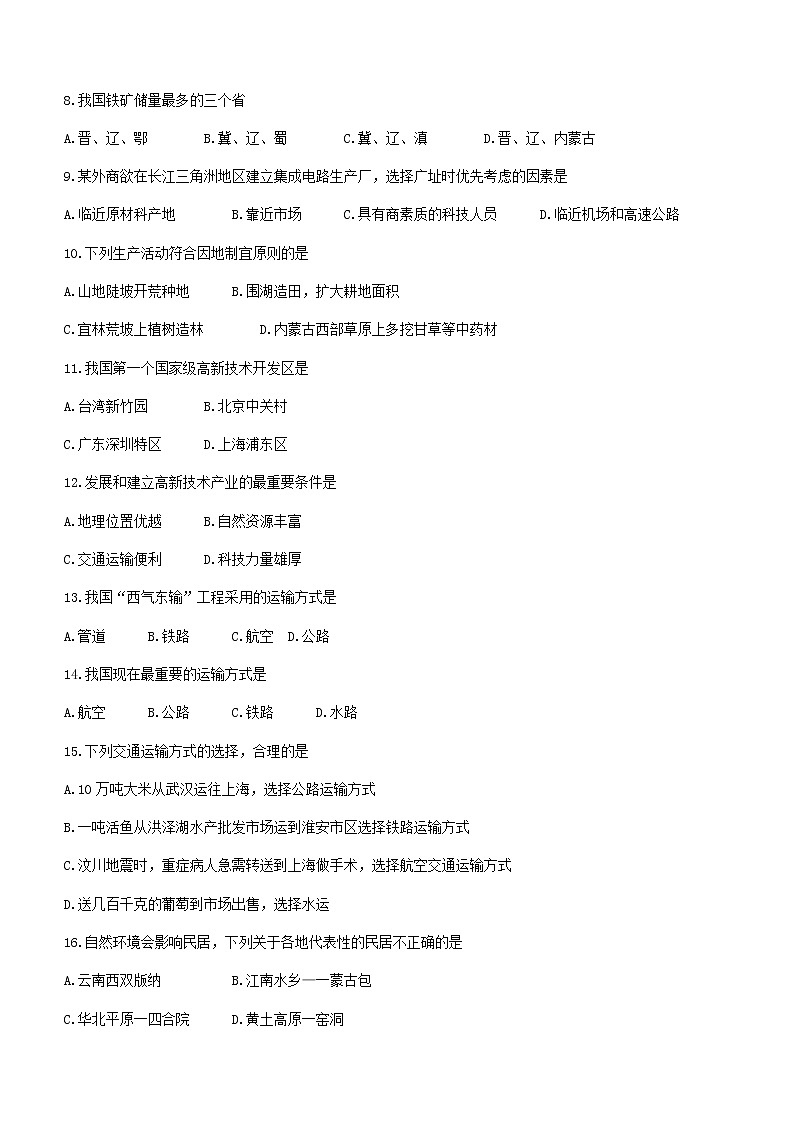 广东省肇庆市封开县封开中学2021-2022学年七年级下学期期中地理试题(word版含答案)第2页