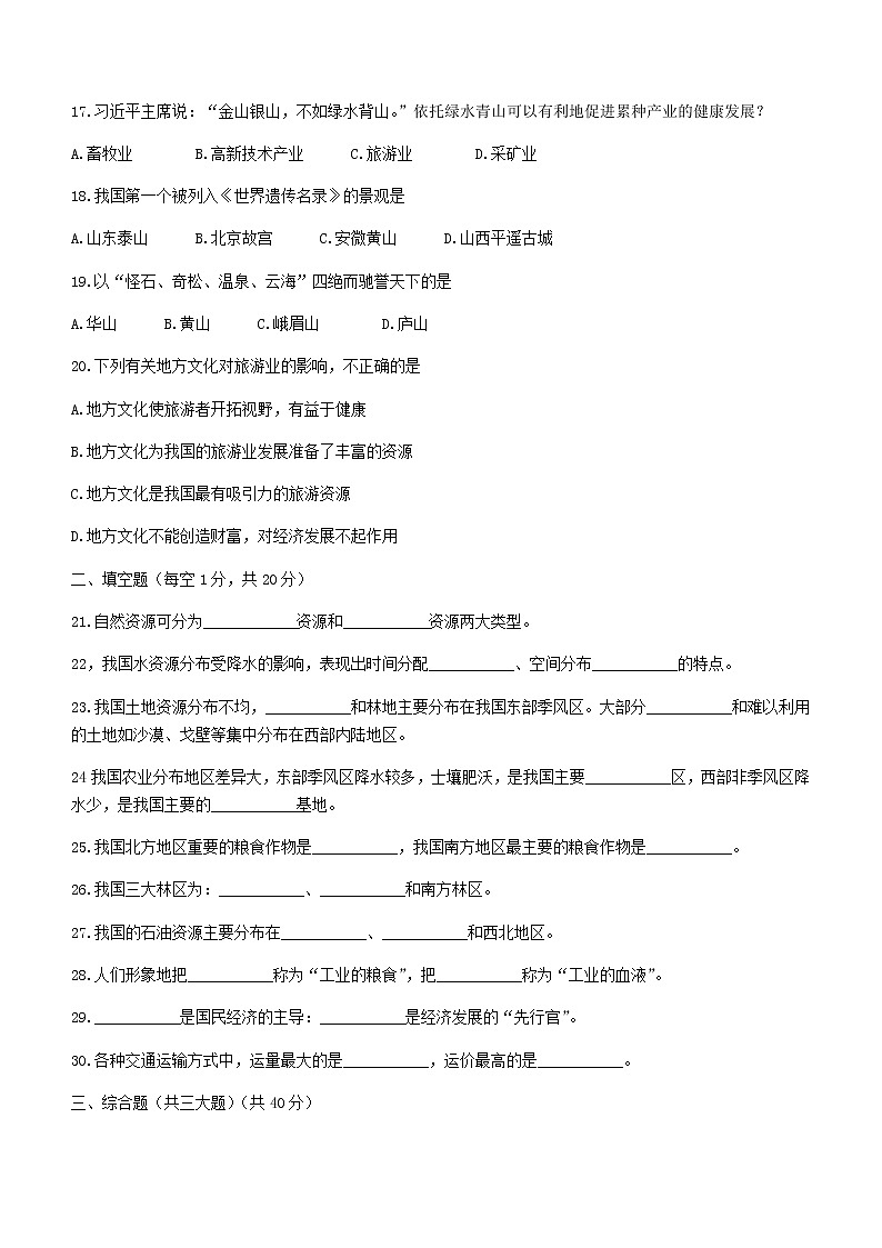 广东省肇庆市封开县封开中学2021-2022学年七年级下学期期中地理试题(word版含答案)第3页