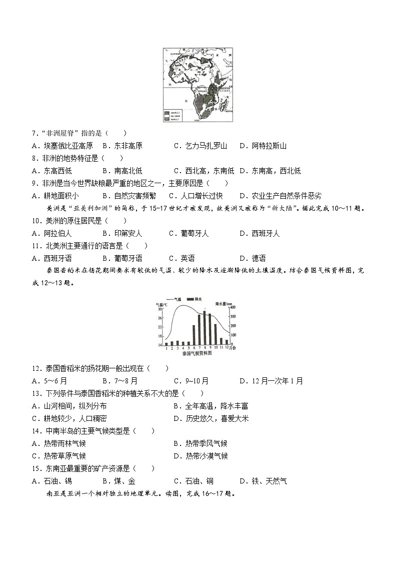 湖南省永州市蓝山县2021-2022学年七年级下学期期中地理试题(word版含答案)第2页