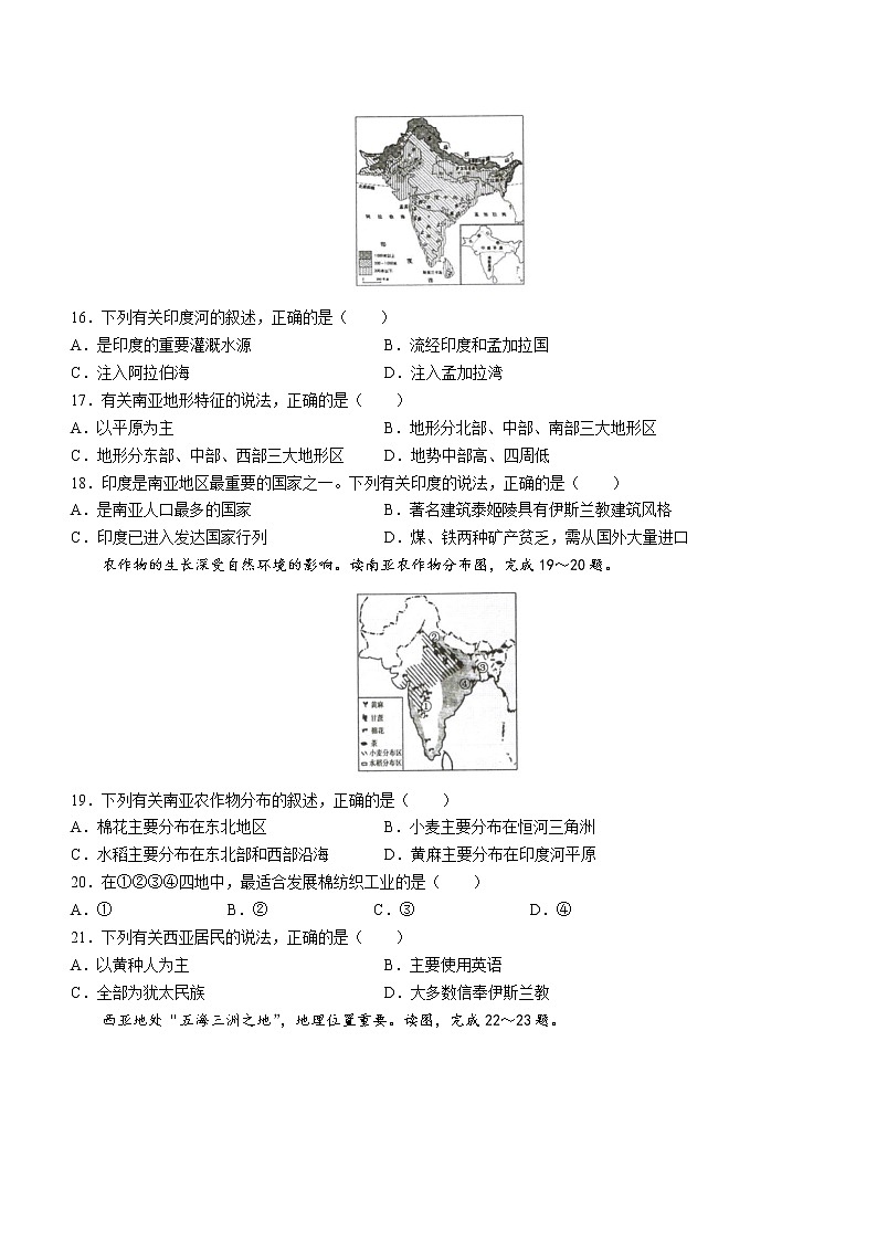 湖南省永州市蓝山县2021-2022学年七年级下学期期中地理试题(word版含答案)第3页