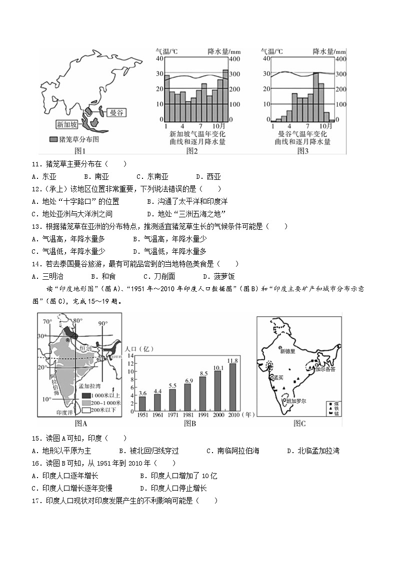 陕西省咸阳市武功县2021-2022学年七年级下学期期中地理试题(word版含答案)03