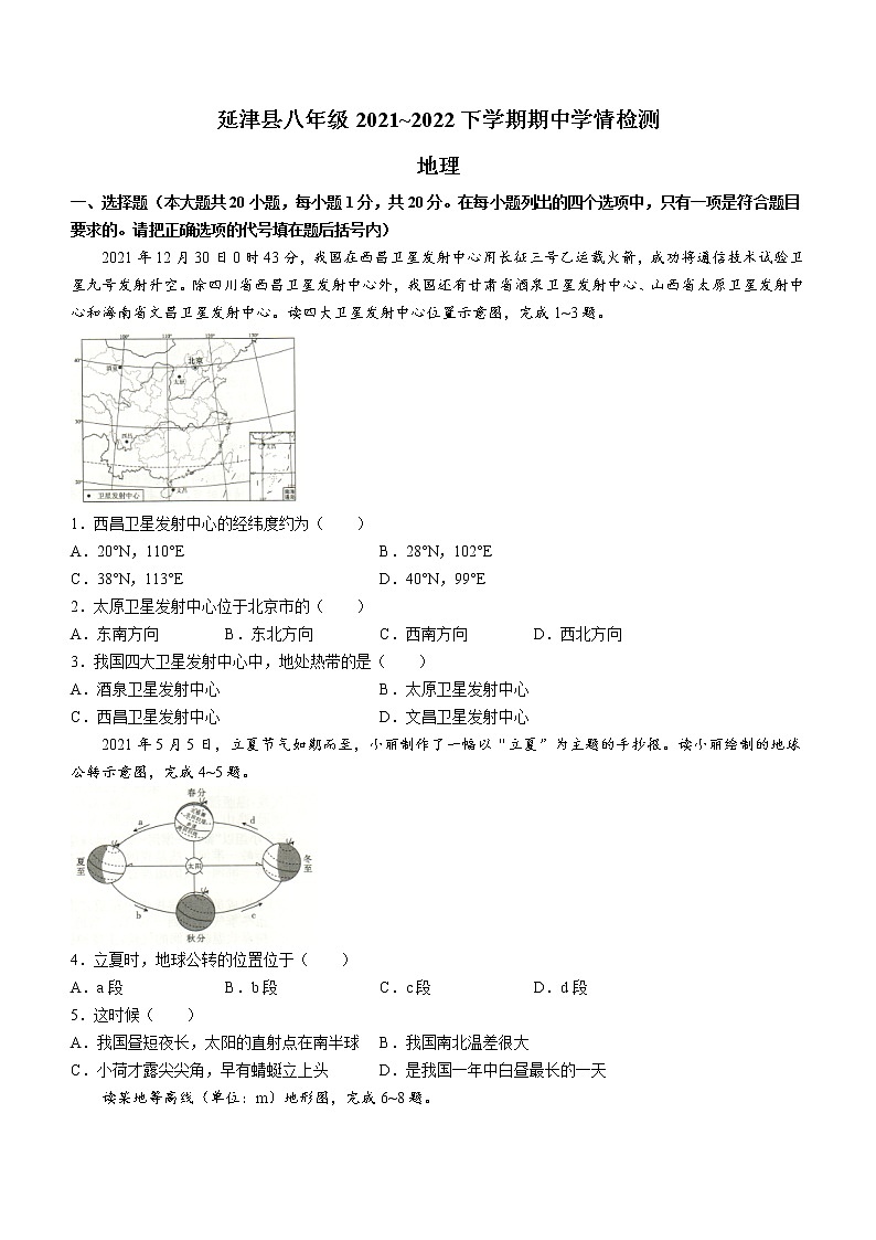 河南省新乡市延津县2021-2022学年八年级下学期期中地理试题(word版含答案)第1页