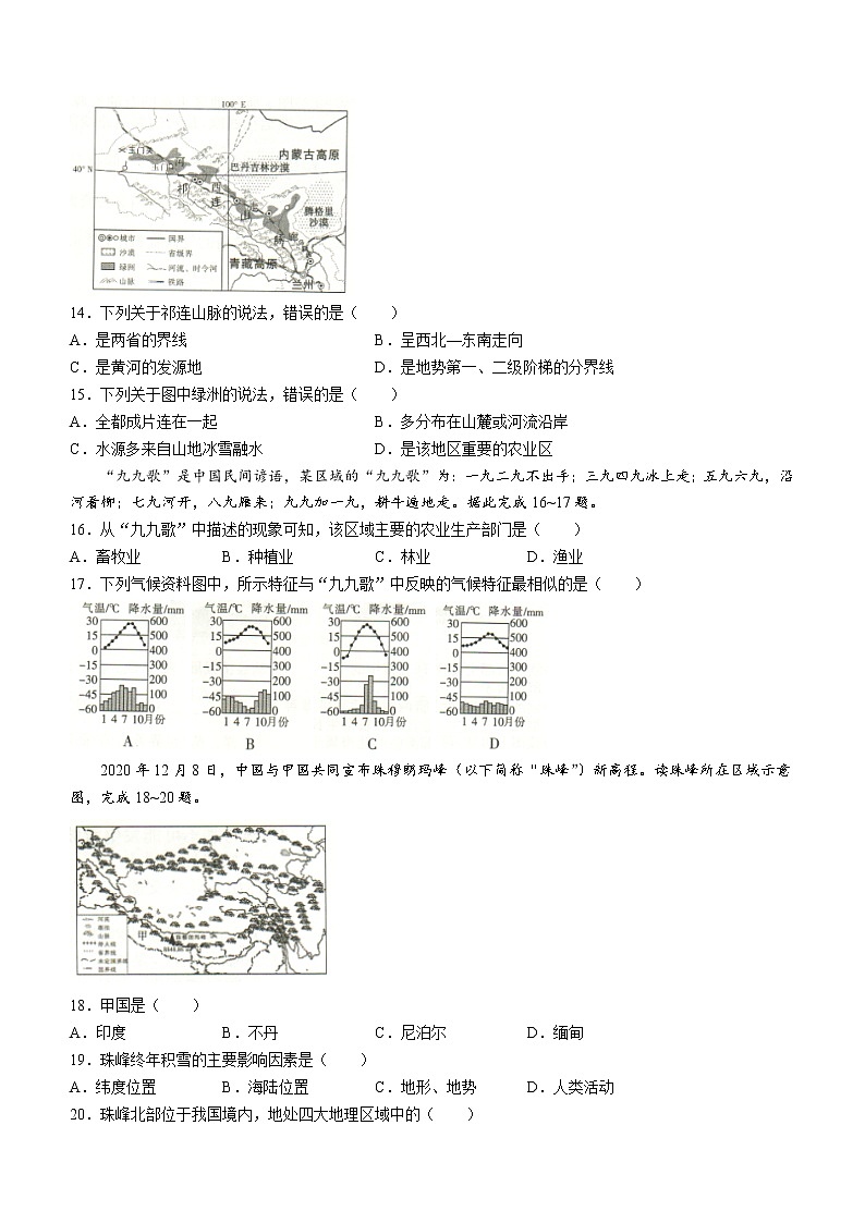 河南省新乡市延津县2021-2022学年八年级下学期期中地理试题(word版含答案)第3页