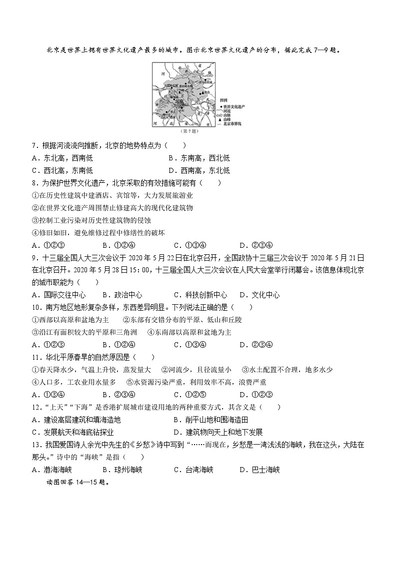 甘肃省武威市市区学校2021-2022学年八年级下学期期中联考地理试题(word版含答案)02