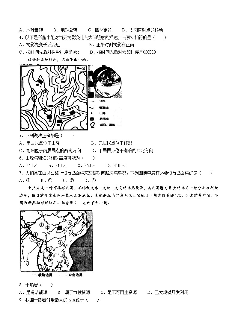 山东省淄博市临淄区(五四制)2021-2022学年八年级下学期期中地理试题(word版无答案)第2页
