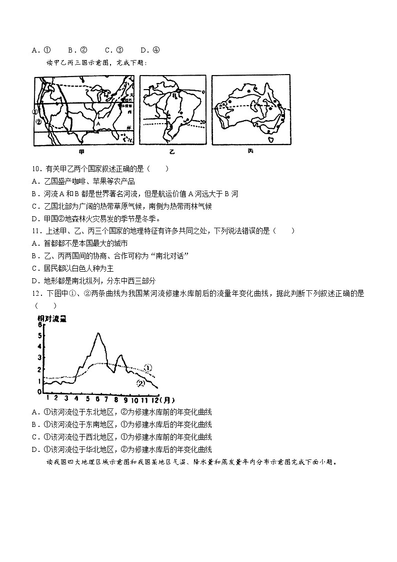 山东省淄博市临淄区(五四制)2021-2022学年八年级下学期期中地理试题(word版无答案)第3页