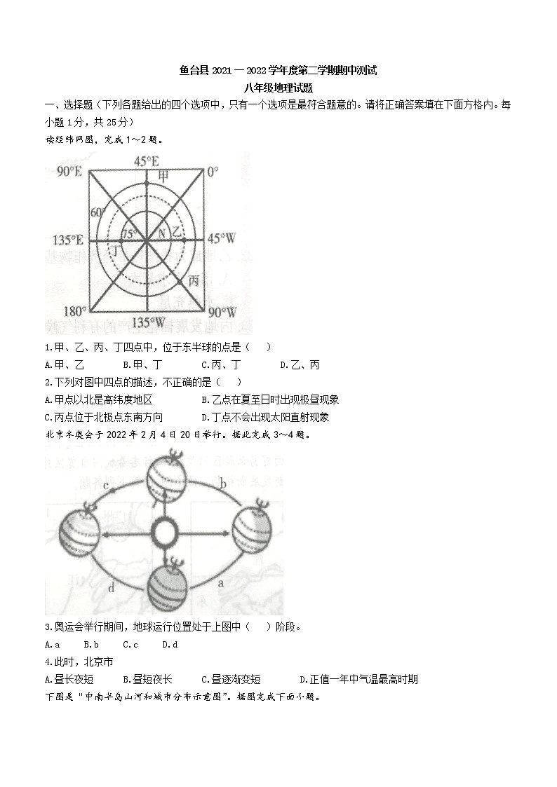 山東省濟(jì)寧市魚臺縣2021-2022學(xué)年八年級下學(xué)期期中地理試題(word版含答案)第1頁
