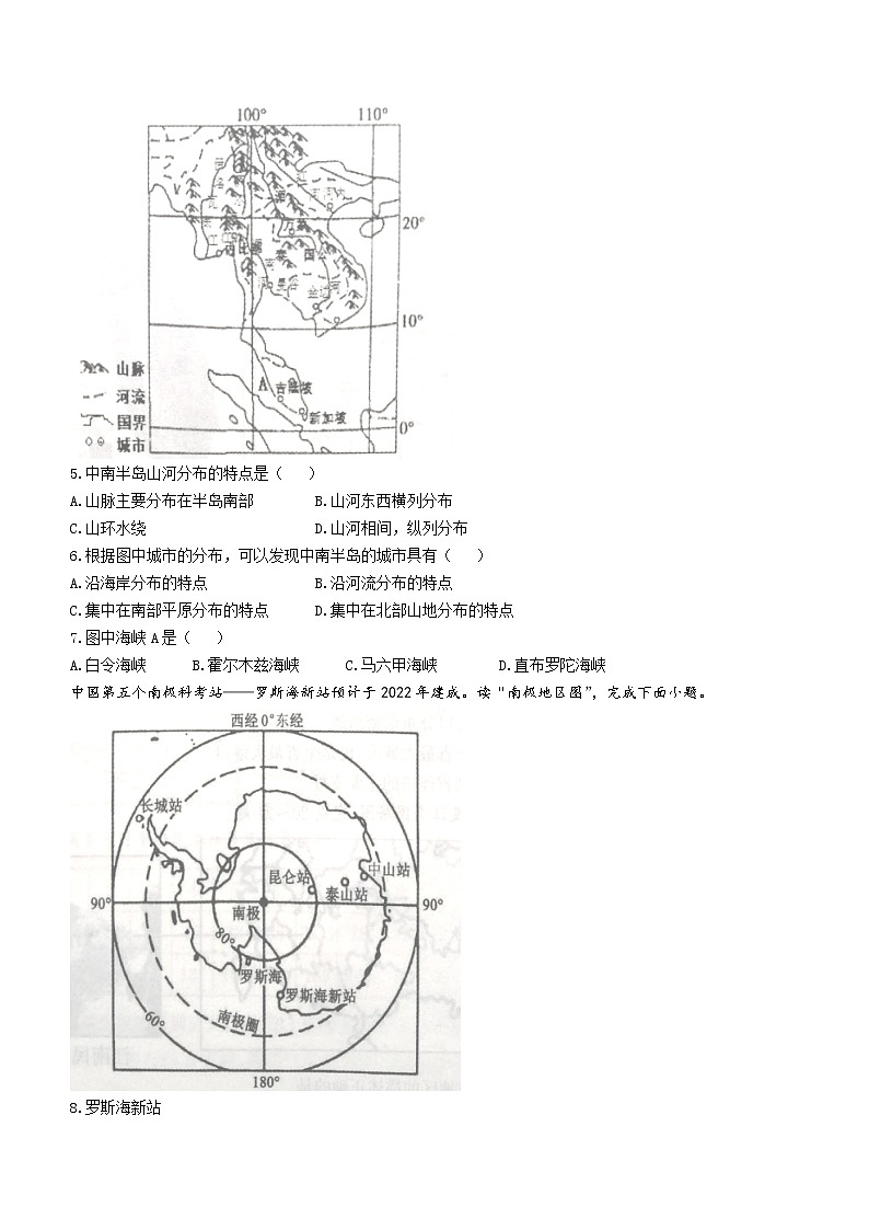 山東省濟(jì)寧市魚臺縣2021-2022學(xué)年八年級下學(xué)期期中地理試題(word版含答案)第2頁