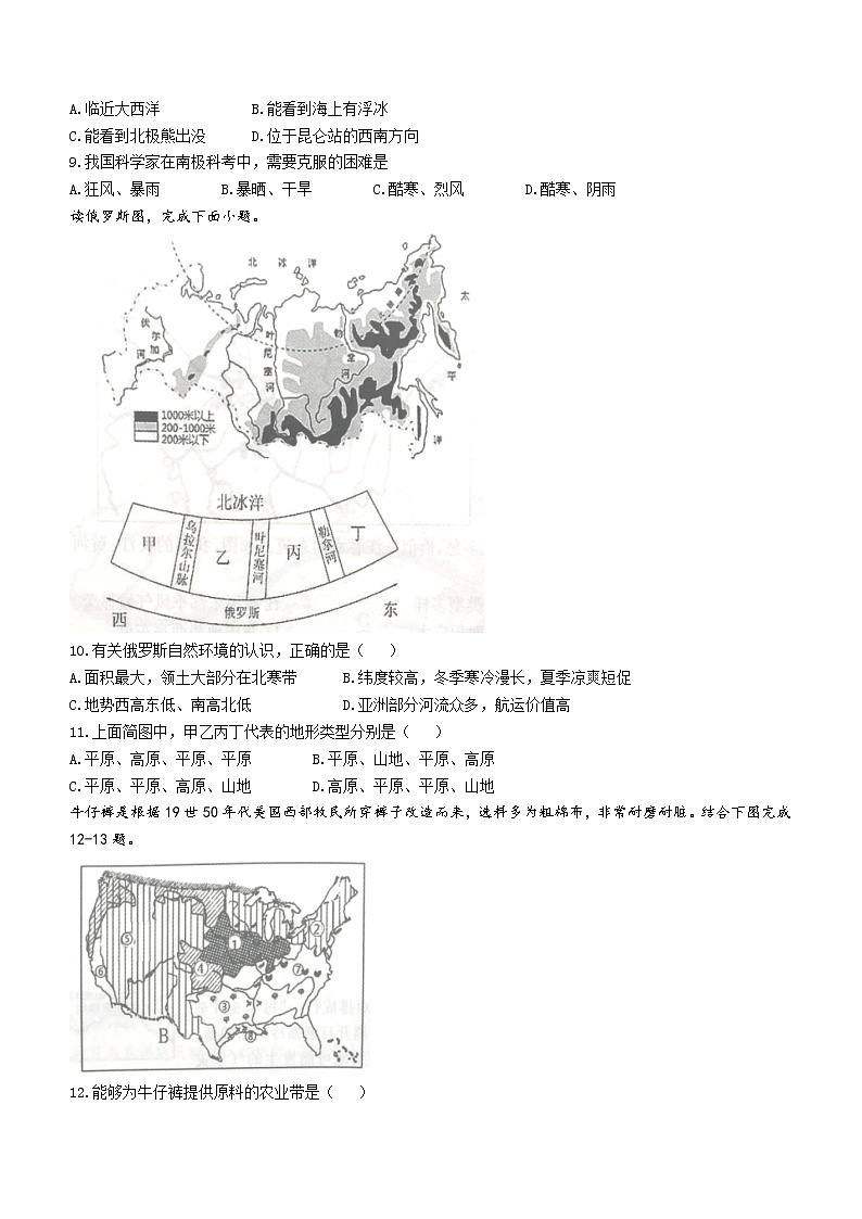 山東省濟(jì)寧市魚臺縣2021-2022學(xué)年八年級下學(xué)期期中地理試題(word版含答案)第3頁