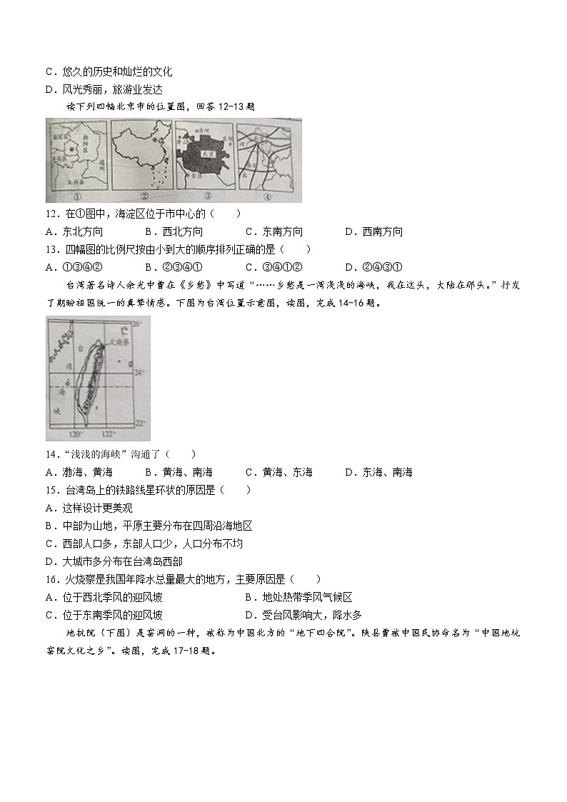 2022年山东省菏泽市鄄城县中考一模地理试题(word版无答案)第3页