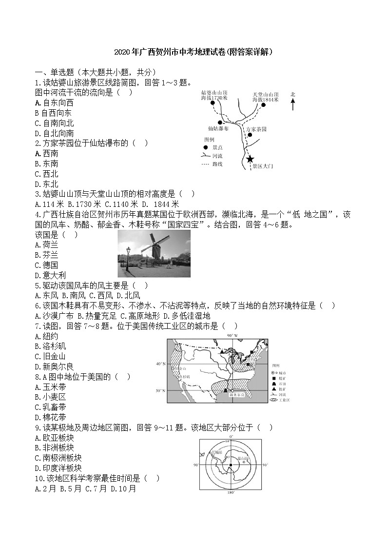 2020年广西贺州市中考地理试卷(附答案详解)01