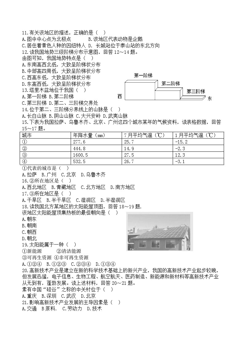 2020年广西贺州市中考地理试卷(附答案详解)02