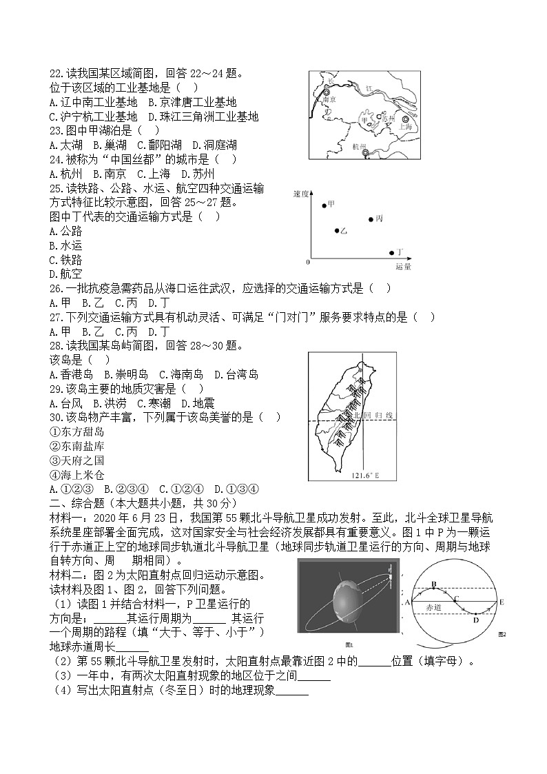 2020年广西贺州市中考地理试卷(附答案详解)03