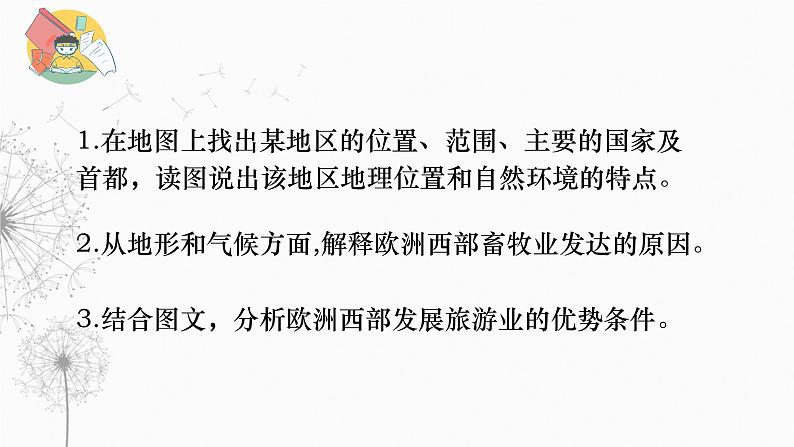 8.3撒哈拉以南非洲课件人教版地理七年级下册第3页