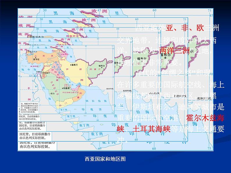 粤教版七年级下册地理 7.4西亚 课件05