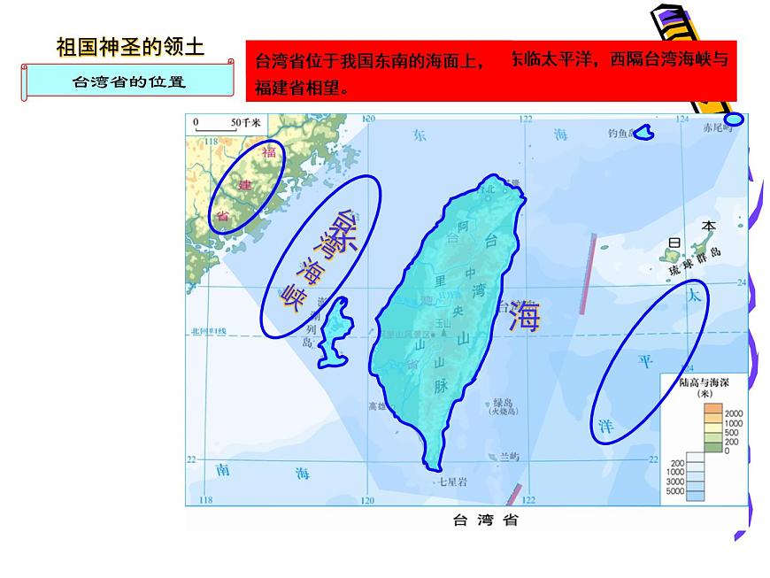 粵教版八年級下冊地理 7.6臺灣省 課件第3頁