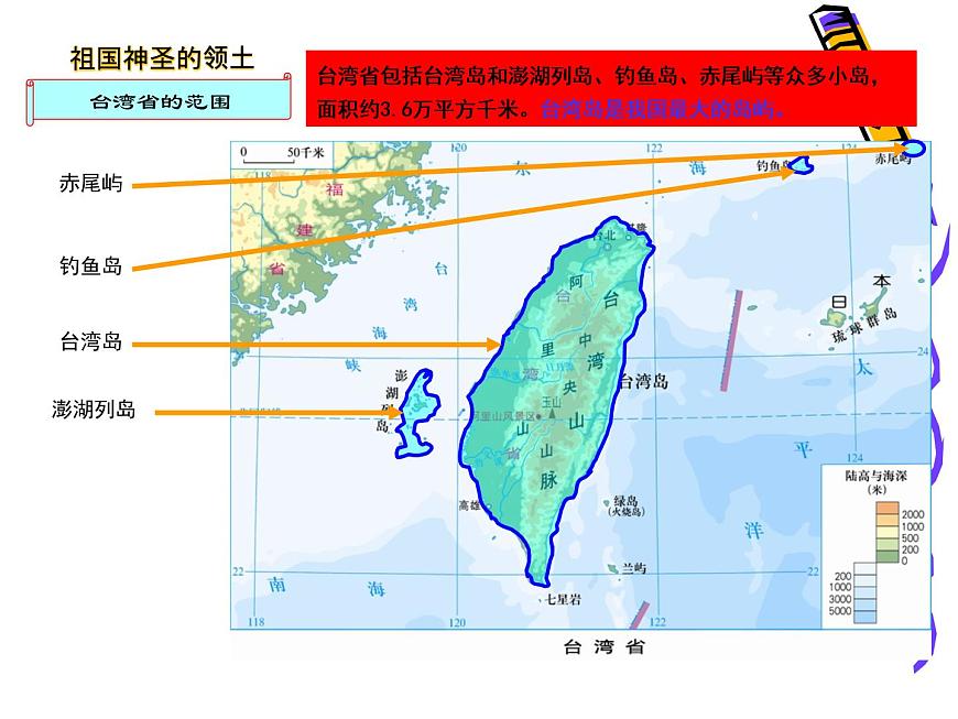 粵教版八年級下冊地理 7.6臺灣省 課件第4頁