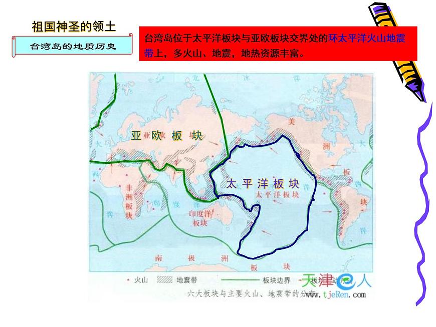 粵教版八年級下冊地理 7.6臺灣省 課件第6頁