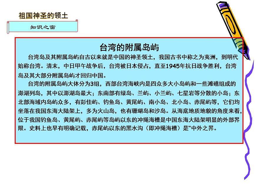 粵教版八年級下冊地理 7.6臺灣省 課件第7頁