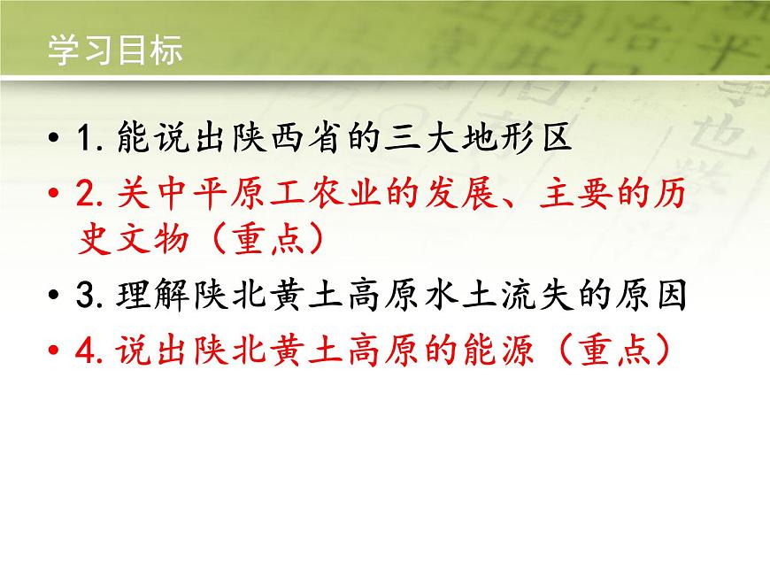粵教版八年級下冊地理 7.5陜西省 課件第2頁