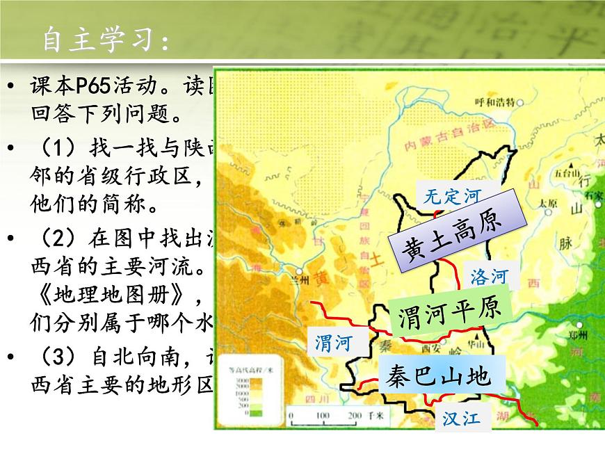 粵教版八年級下冊地理 7.5陜西省 課件第3頁