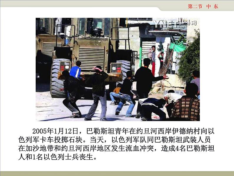 中图版八年级下册地理 6.2中东 课件第4页