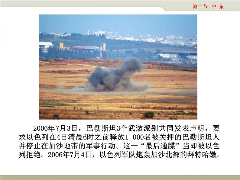 中图版八年级下册地理 6.2中东 课件第5页